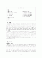 나말여초 호족에 대한 연구 2페이지