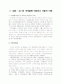 국내외 특정기업의 국제물류 네트워크 개발사례(소니) 3페이지