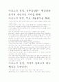 [우수 평가 독후감]이코노믹 씽킹, 독후감상문- 핵심내용분석과 개인적인 시각을 통해. 2페이지