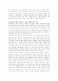 동아시아 근대화의 특징 2페이지