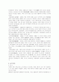 일본의 근대화 과정 및 나의 생각 2페이지