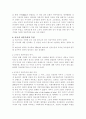 유럽식 자본주의와 유럽식 자본주의에 관하여 2페이지