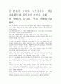 [우수 평가 자료]단 한줄의 승리학, 독후감상문- 핵심내용분석과 개인적인 시각을 통해. 2페이지