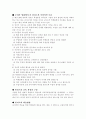 영화 엠퍼러스클럽을 보고 생각해 본 이상적인 교사 2페이지