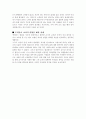 영화 엠퍼러스클럽을 보고 생각해 본 이상적인 교사 4페이지