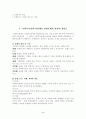 (사회복지정책론) 사회복지정책의 형성과 분석 2페이지
