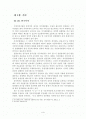 지방자치경찰제 도입 및 발전방안에 관한 연구 2페이지