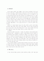 왜 당신의 시계는 멈춰버렸을까?를 읽고 2페이지