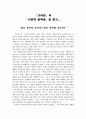'크리톤'과 '시민의 불복종' 을 읽고.. 2페이지