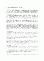 (사회복지실천기술론) 초기단계에 필요한 사회복지 실천기술 2페이지