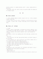 소득세의 과세체계와 세액공제 2페이지