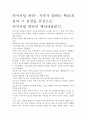 비서처럼 하라- 저자가 말하는 핵심내용과 그 감상을 중심으로. 2페이지