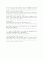 ‘야누슈 코르착의 아이들’ 을 읽고 -  부제 : 내가 꿈꾸는 교사상 2페이지