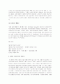 쇤베르크의 음악세계와 12 음기법 7페이지