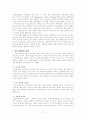 집단 따돌림 3페이지