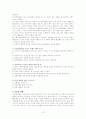 집단 따돌림 19페이지