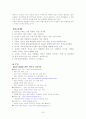 집단 따돌림 23페이지