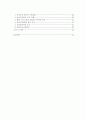 농촌관광의 활성화전략에 관한 연구 2페이지