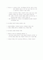 미래기업의 조건 1.변화의 신호-요약본 2페이지