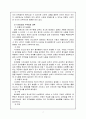 운동과 건강 (비만) 7페이지