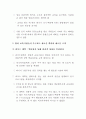 미래기업의 조건 5.교육산업의 미래-요약본 2페이지