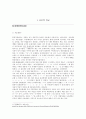 중세국어와 근대국어의 특성 비교론- 음운,자료, 어휘, 표기,면에서 2페이지