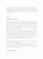 1950년대의 문학 -전후의 현실과 문학의 분열- 2페이지