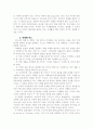 (마케팅)마케팅의 정의와 마케팅 믹스 2페이지