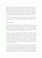 미코노미를 읽고나서 - 느낌과 감상을 중심으로 2페이지