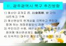 광주광역시북구의 주민예산참여 6페이지