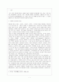아테네 민주정치와 현대 민주정치 - 민주정치 발전, 차이점 2페이지