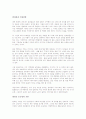 알파걸 - 새로운 여자의 탄생을 읽고난 느낌과 감상 4페이지