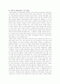 실천 및 현장중심의 스포츠철학 2페이지