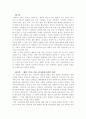 실천 및 현장중심의 스포츠철학 감상문 2페이지