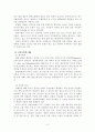 공중보건과 학교보건 4페이지