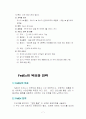 물류-페덱스 7페이지