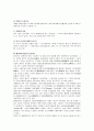 패션머천다이징 성공전략,패션머천다이저의 역할 8페이지