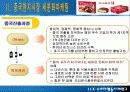[기업분석] (주)동양오리온 초코파이 중국진출 사례  5페이지