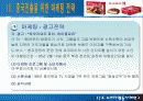 [기업분석] (주)동양오리온 초코파이 중국진출 사례  6페이지