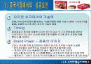 [기업분석] (주)동양오리온 초코파이 중국진출 사례  15페이지