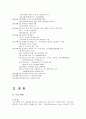Seven leven Japan물류시스템 성공과 코리아 세븐 발전 방안 6페이지