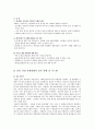 Seven leven Japan물류시스템 성공과 코리아 세븐 발전 방안 9페이지