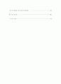 패밀리레스토랑의 서비스품질과 고객만족도와의 상관관계분석 2페이지