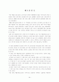 패밀리레스토랑의 서비스품질과 고객만족도와의 상관관계분석 40페이지