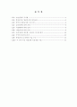 농촌관광현황과 발전방향 2페이지