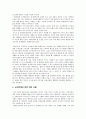노인문제의 실태와 앞으로의 발전방향 2페이지