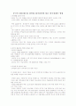 중국의 환율제도, 위안화 평가절상과 한국경제의 영향 1페이지