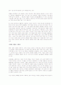 다보스 리포트 힘의이동을 읽고 - 강대국의 경제 패러다임 변화 5페이지