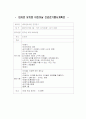 유치원(어린이집)행사 계획안 4페이지
