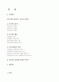 유교사상의 복식 2페이지
